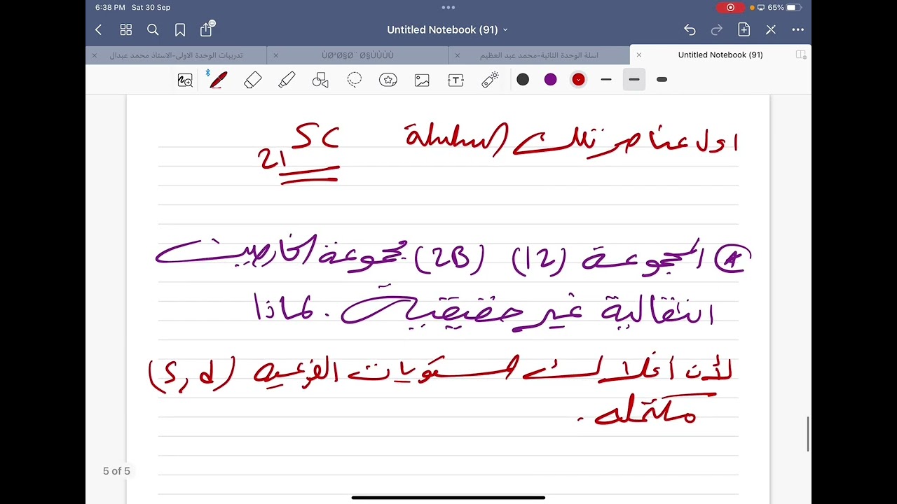الانتقالية الدرس الاول