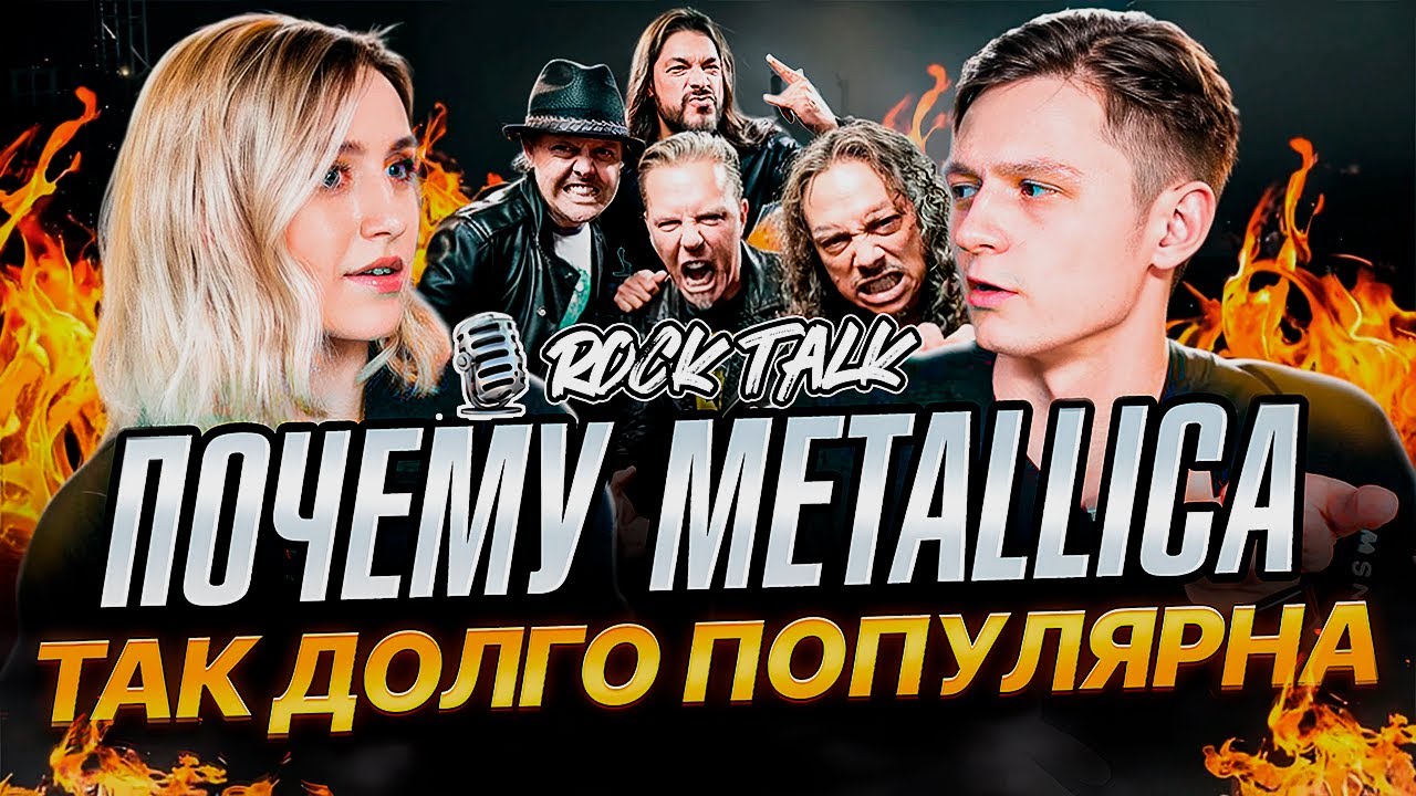 Rock Talk: Metallica!
