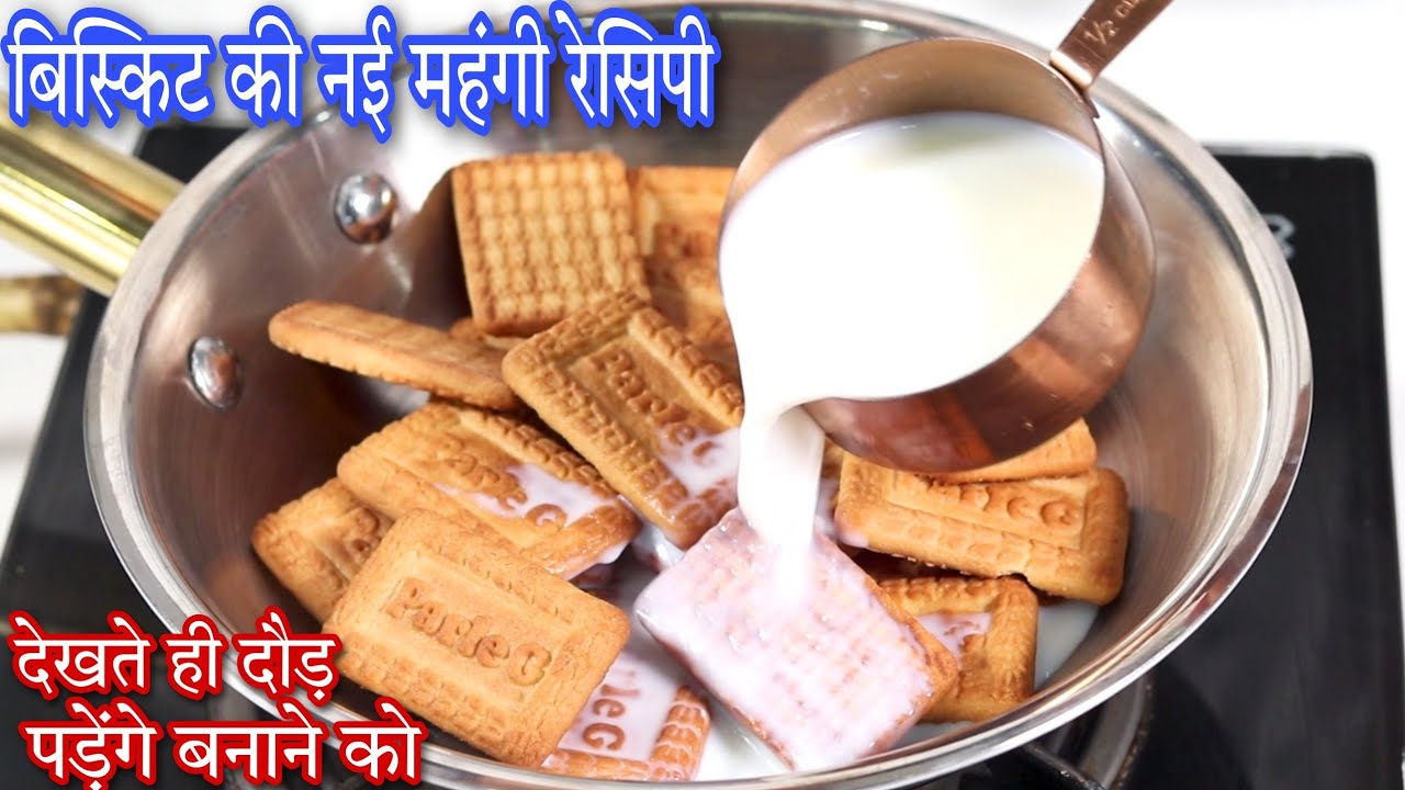 ₹5 की बिस्कुट और 1/2 कप दूध से बनाएं गुलाब जामुन न घी न मावा न मिल्क पाउडर | Parle-G Gulab Jamun