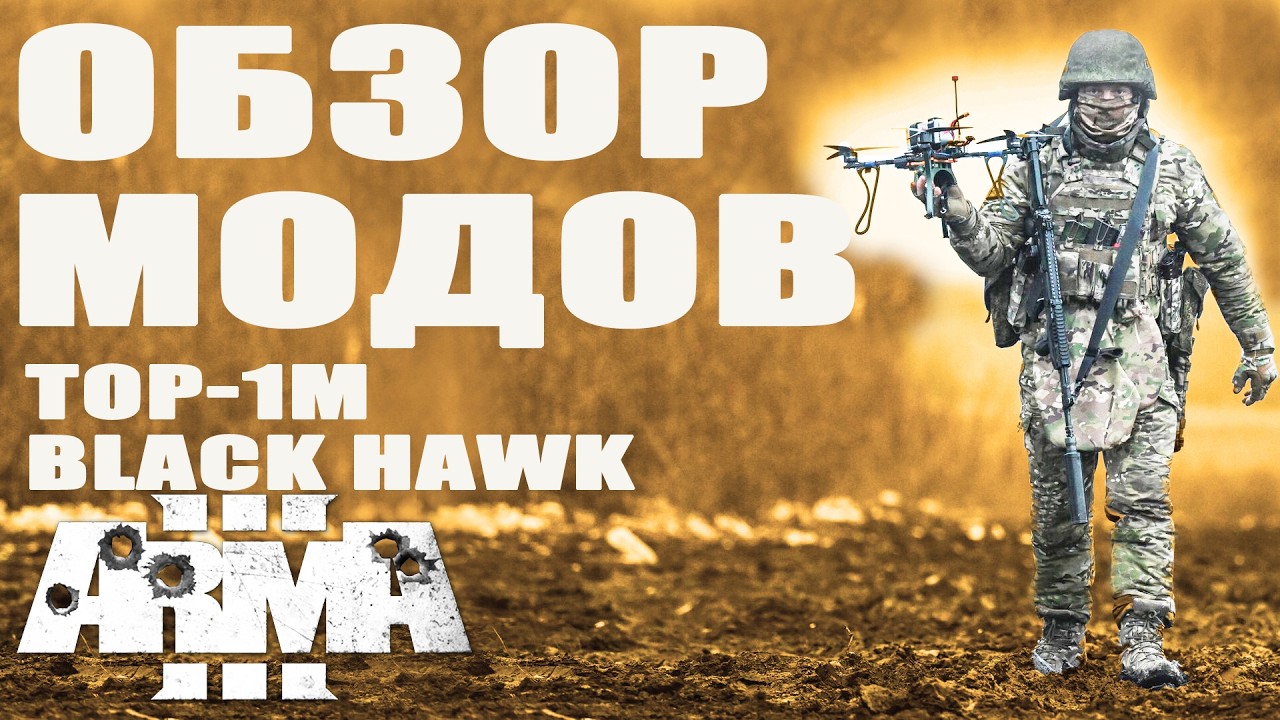 ТОР-М1  ДОБАВИЛИ в ArmA 3 mods