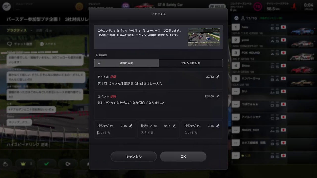 GT7 参加型 バースデープチ企画！