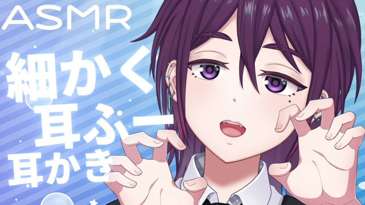 【 ASMR / 3Dio 】細かく耳ふーしながら耳かきしてあげる【 中性声 】