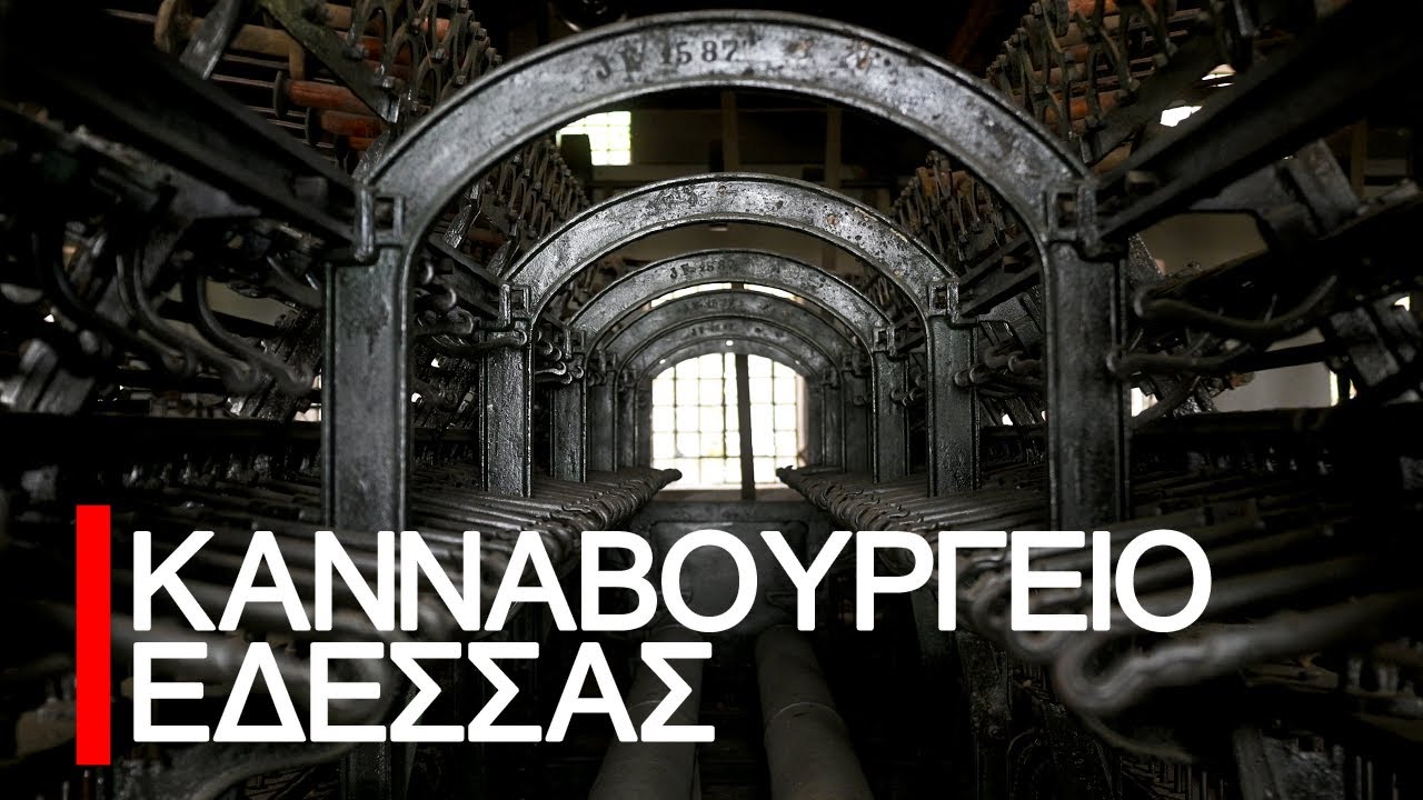 Το άγνωστο βιομηχανικό παρελθόν της Ελλάδας, Στο παλιό Υδροκίνητο Κανναβουργείο Έδεσσας
