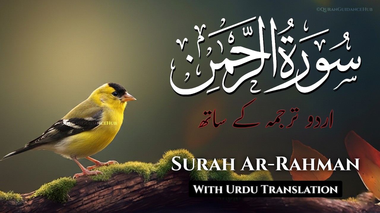 ✅SURAH RAHMAN | URDU TARJUMA KE SATH | BY QARI AL SHAIKH ABDUL BASIT ABDUL SAMAD EP-161