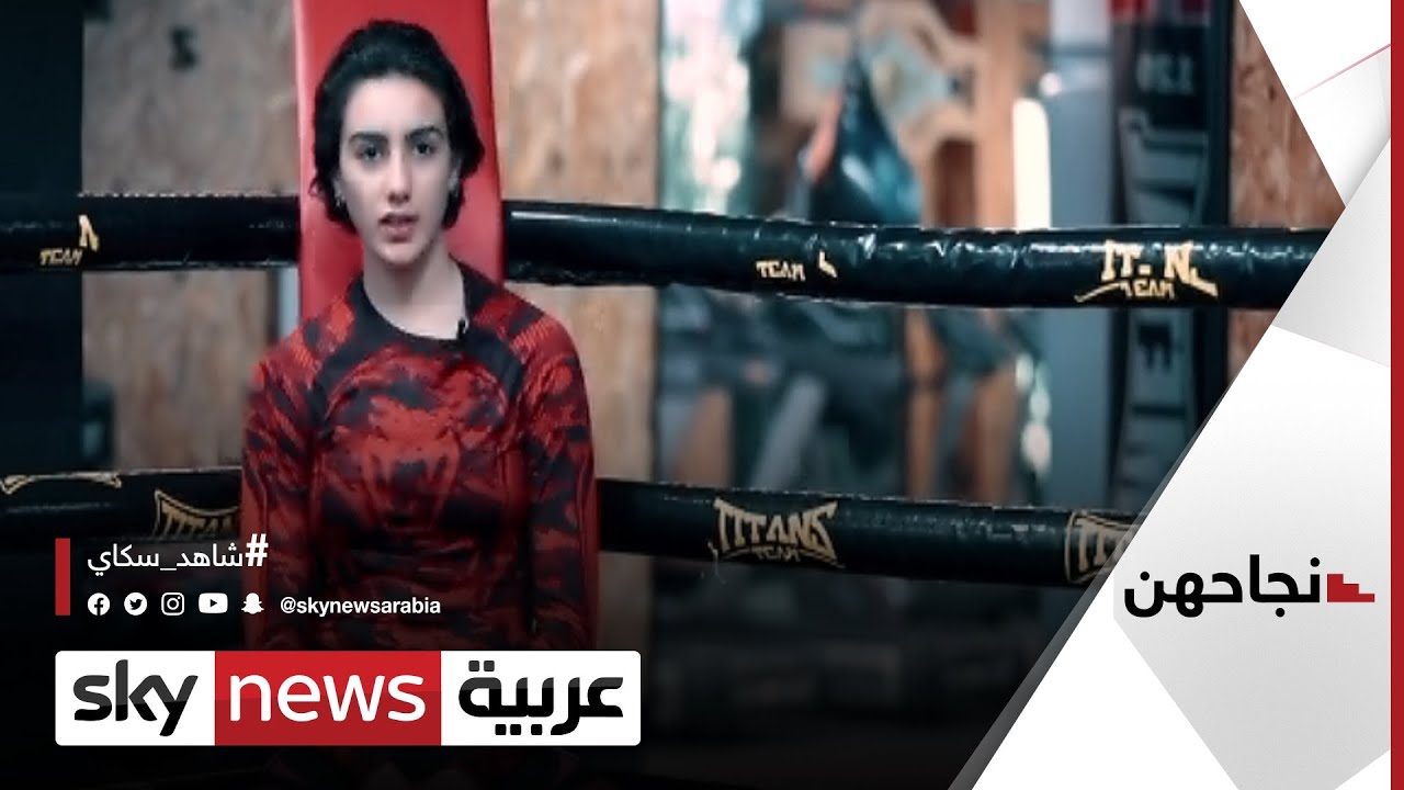 نورس الخلصي.. تونسية تحدّت الذكور برياضة 