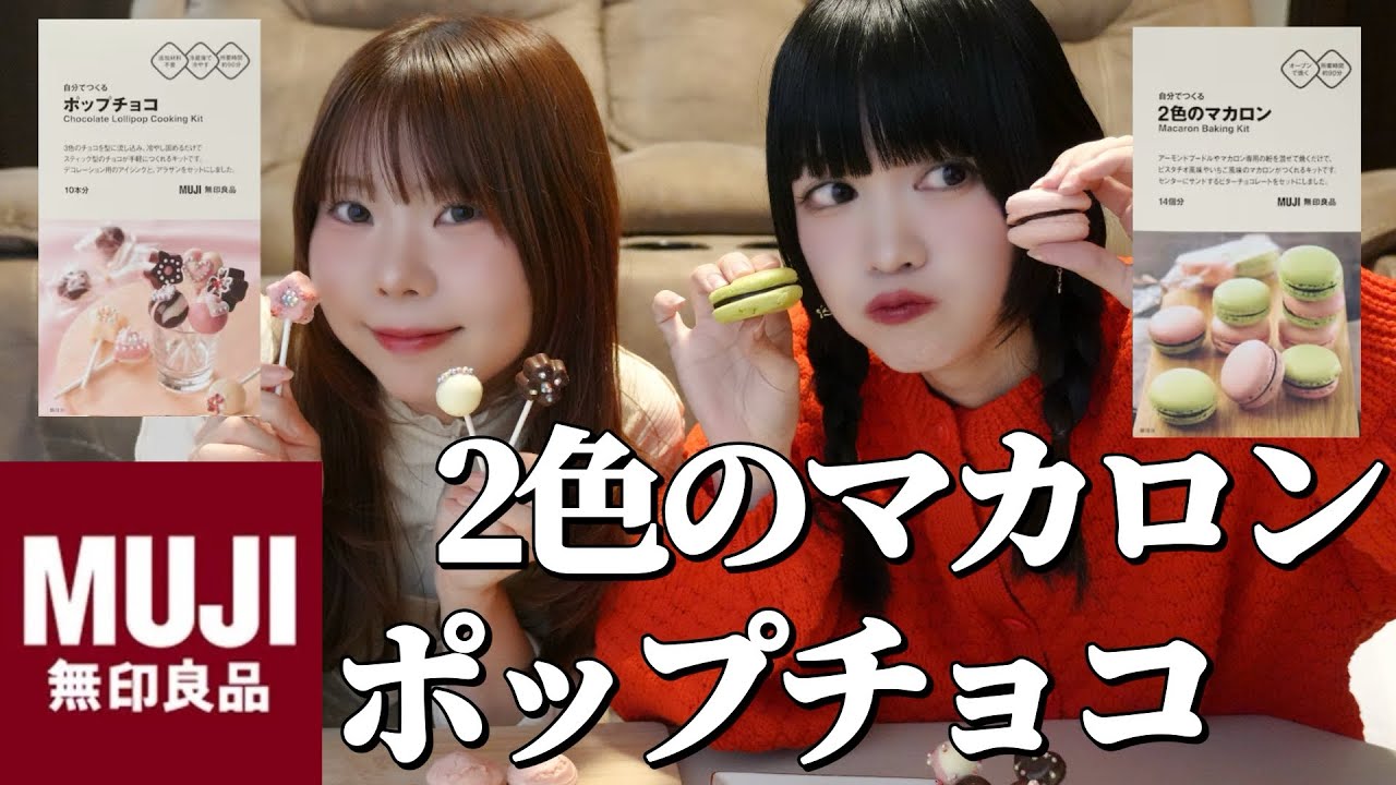 【Cooking】無印良品の2色のマカロン💚＆ポップチョコ作り💝