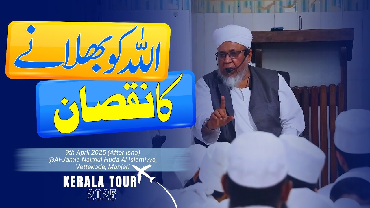 Allah Ko Bhulane Ka Nuqsan | Peer Talha Qasmi Naqshbandi Mujaddidi DB | 9th April 2025