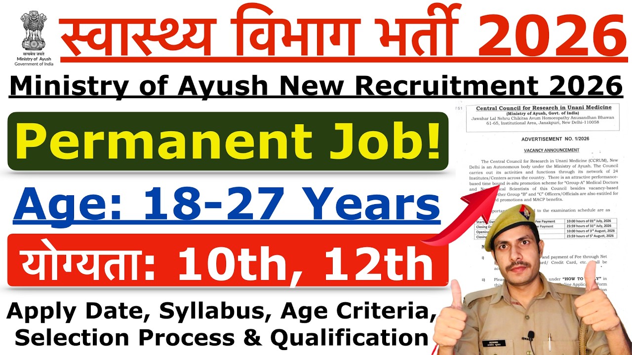 स्वास्थ्य विभाग भर्ती 2026 | Health Department New Vacancy 2026 | 10th Pass Govt Jobs in 2026