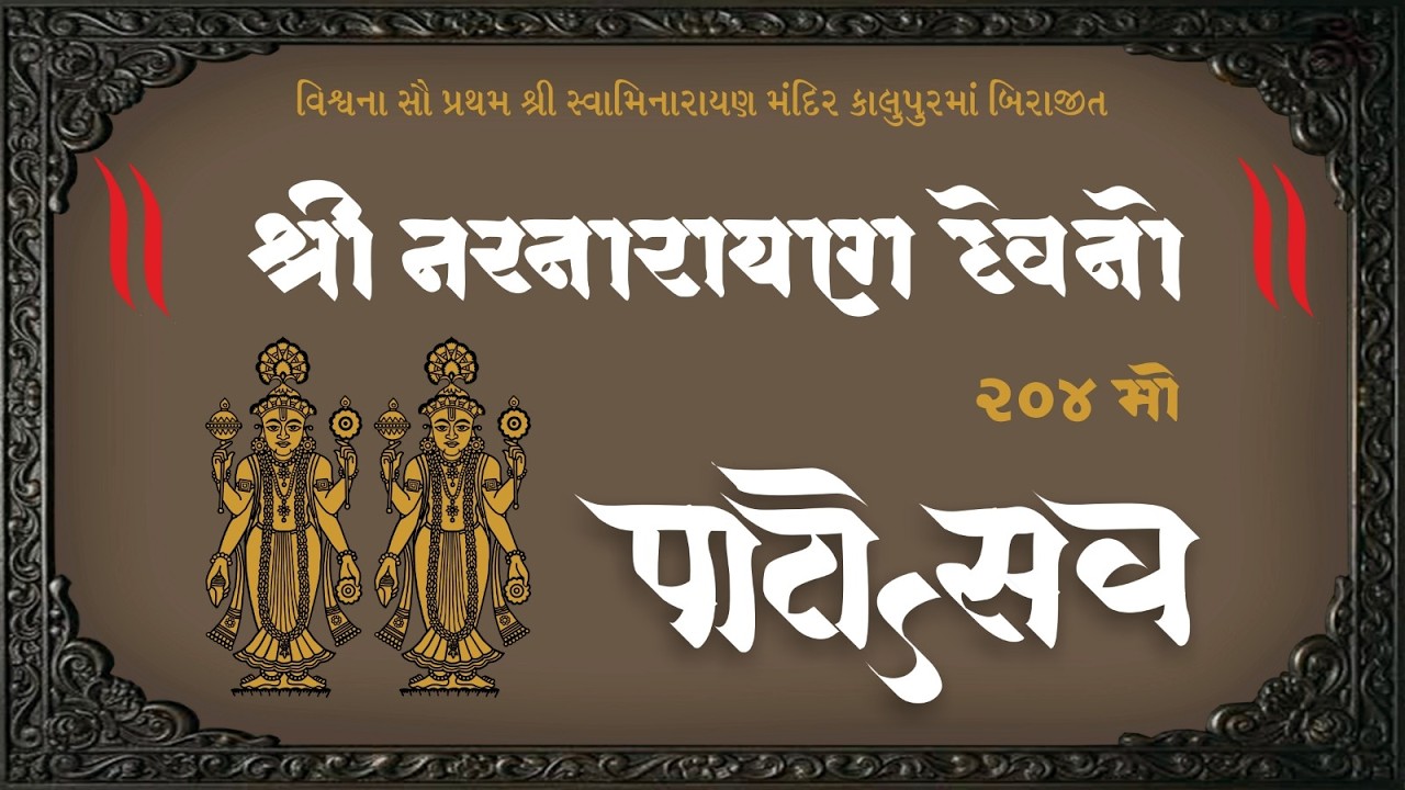 🔴 LIVE - Kalupur Mandir - NarNarayan Dev 204th Patotsav - Abhishek Darshan