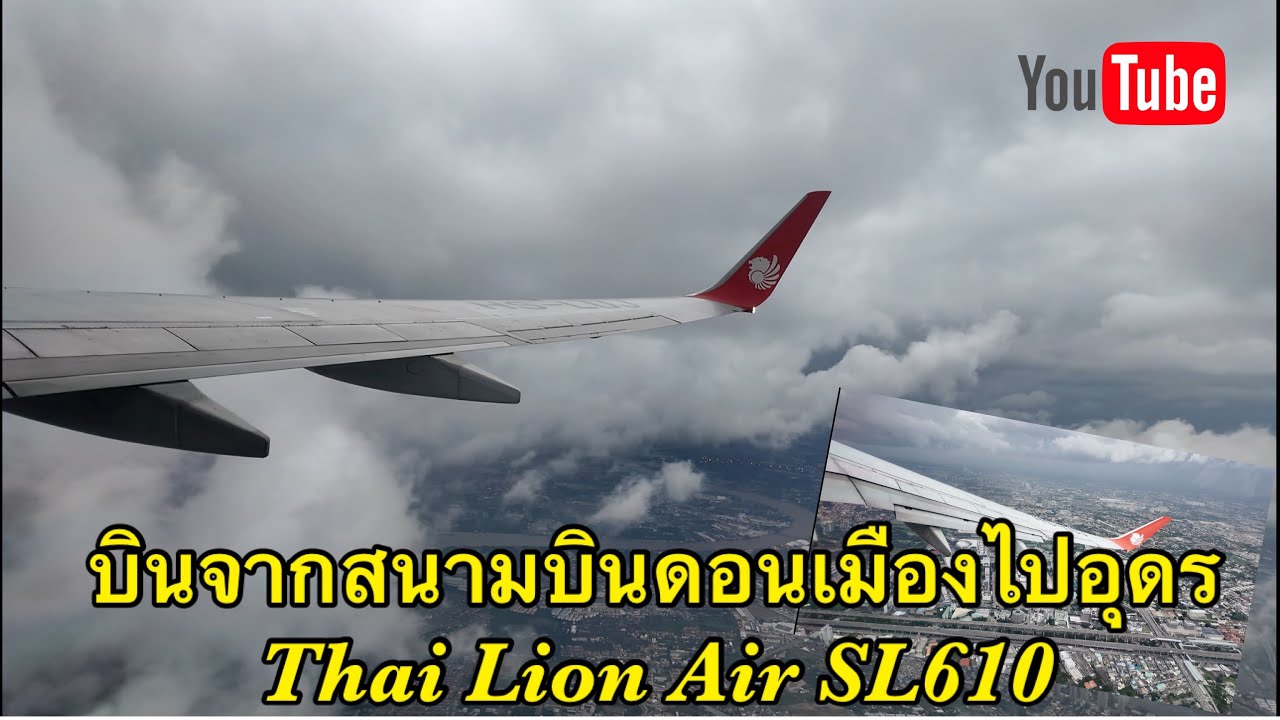 Bangkok Ep9 บินจากสนามบินดอนเมืองไปลงอุดร ด้วยสายการบิน Thai Lion Air SL610,เดีนทางกลับเวียงจันทน์