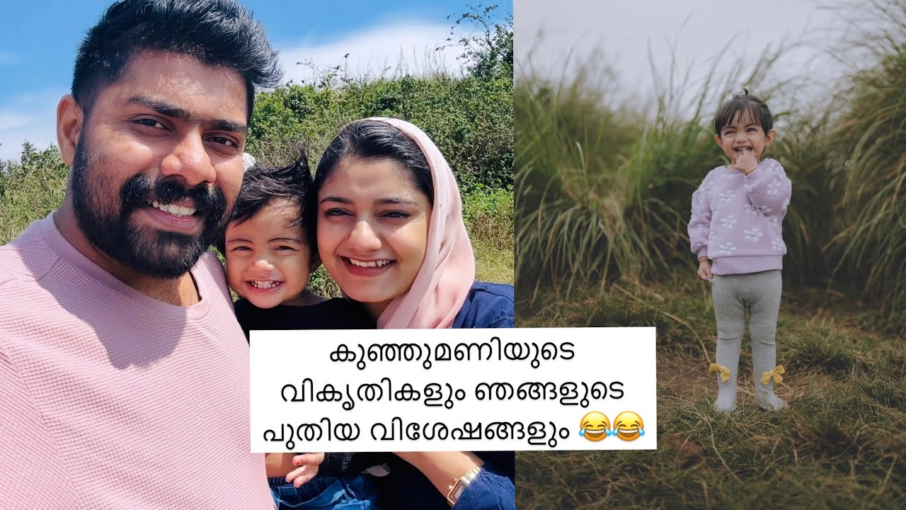 കുഞ്ഞുമണിയുടെ വികൃതികളും ഞങ്ങളുടെ പുതിയ വിശേഷങ്ങളും 😂😂 | AMRAS AMEEN VLOGS |