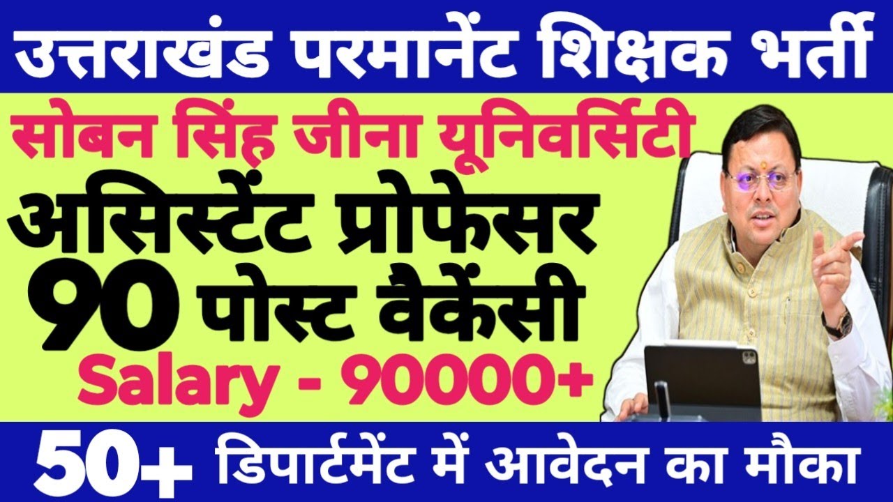 💥🔴SOBAN SINGH JINA UNIVERSITY UTTARAKHAND ASSISTANT PROFESSOR VACANCY OUT 2026||ALL STATE ALLOWED||
