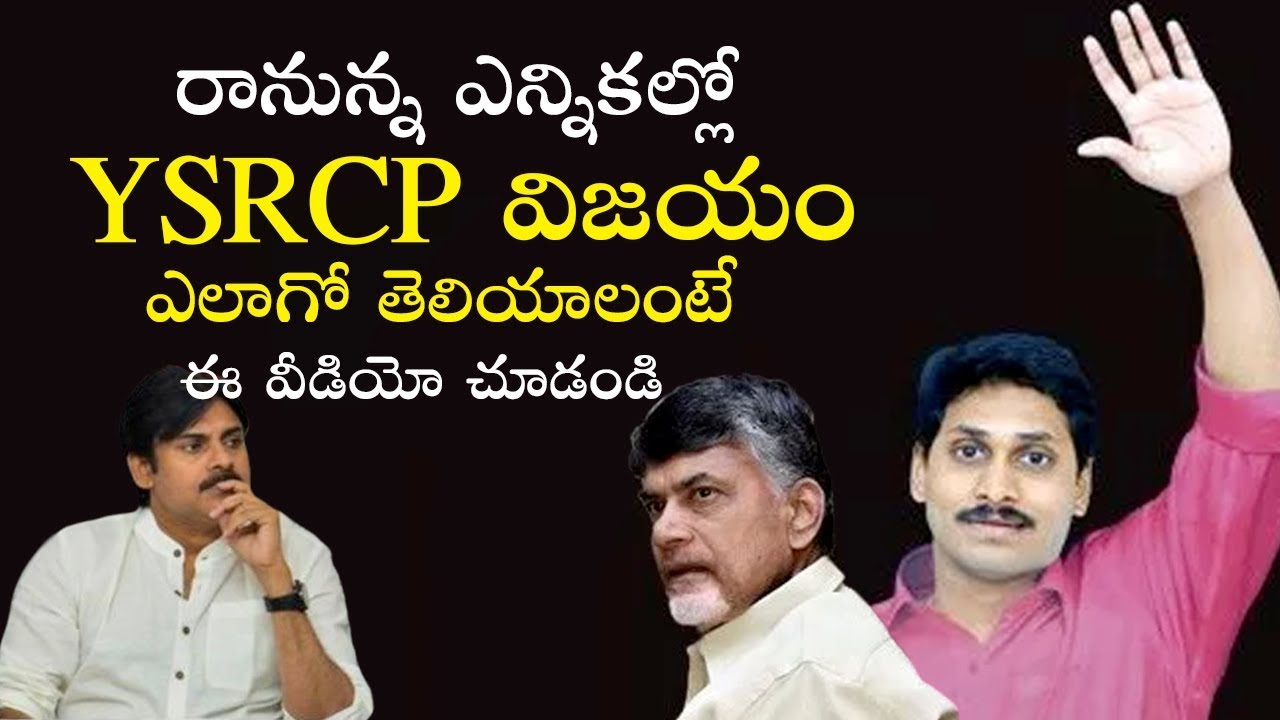 Latest Survey On Andhra Pradesh Elections 2019 | YSRCP, TDP, Janasena | TVNXT Exclusive  Survey