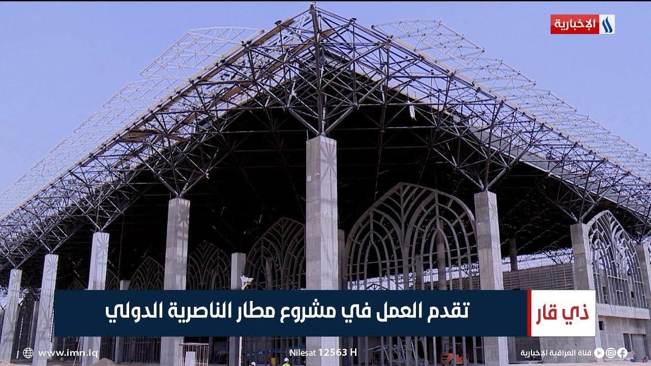 تقدم العمل في مشروع مطار الناصرية الدولي | تقرير علي حسن