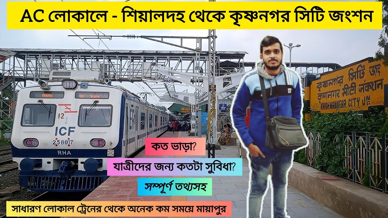 মাত্র ২ ঘন্টায় মায়াপুর | Sealdah - Krishnanagar Ac Local Train Journey | Kolkata To Mayapur Train