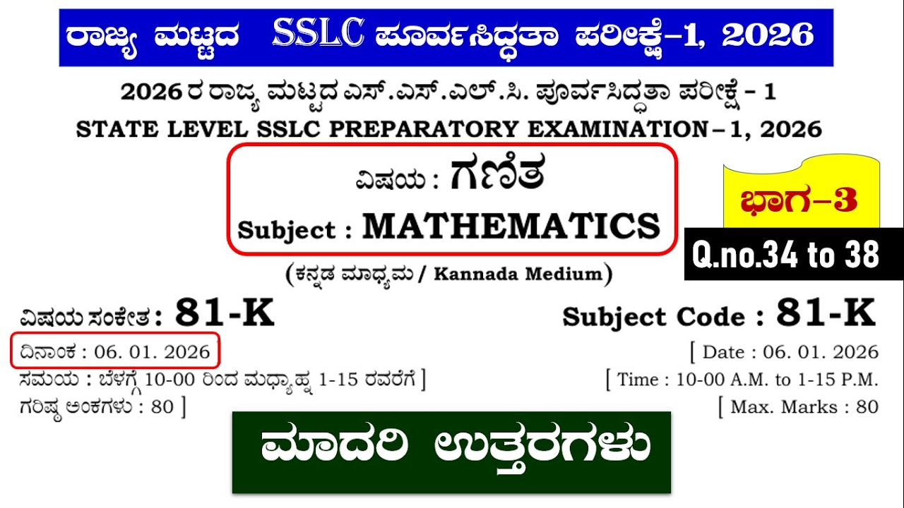 SSLC maths Preparatory exam-1, 2026 key answers part-3||10ನೇ ಗಣಿತ ಪೂರ್ವಸಿದ್ಧತಾ ಪರೀಕ್ಷೆ-1 ಉತ್ತರಗಳು