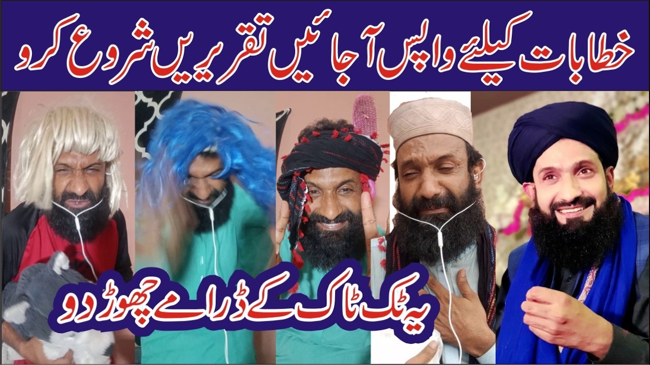 khitabat start kro chacha rekshe wala | allama asad ullah chishti | chacha rekshe wala