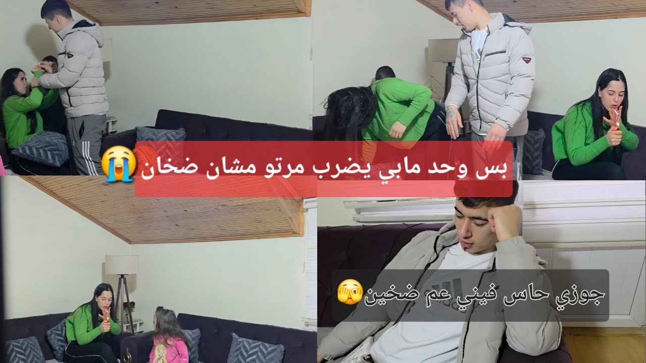 جوزي حاس فيني عم اشرب سيكاره😕😳