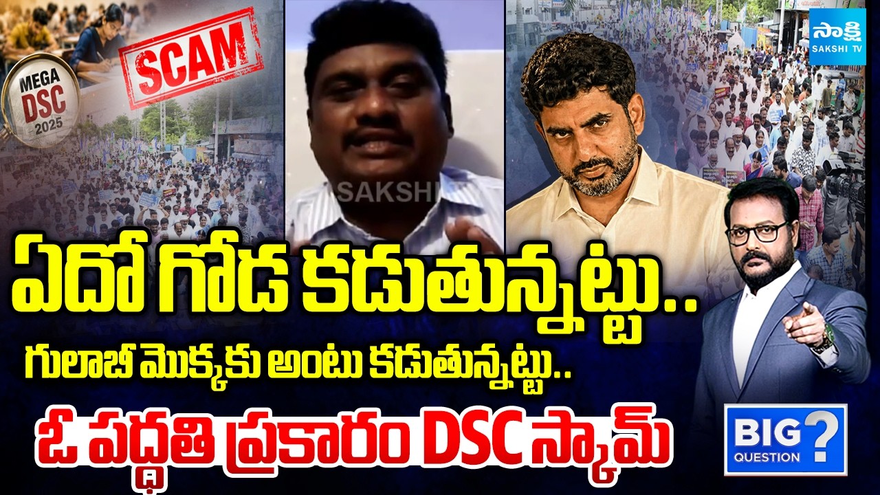 DSC Candidate Kiran About How DSC Paper Leak Scam Happened | Big Question | @SakshiTV