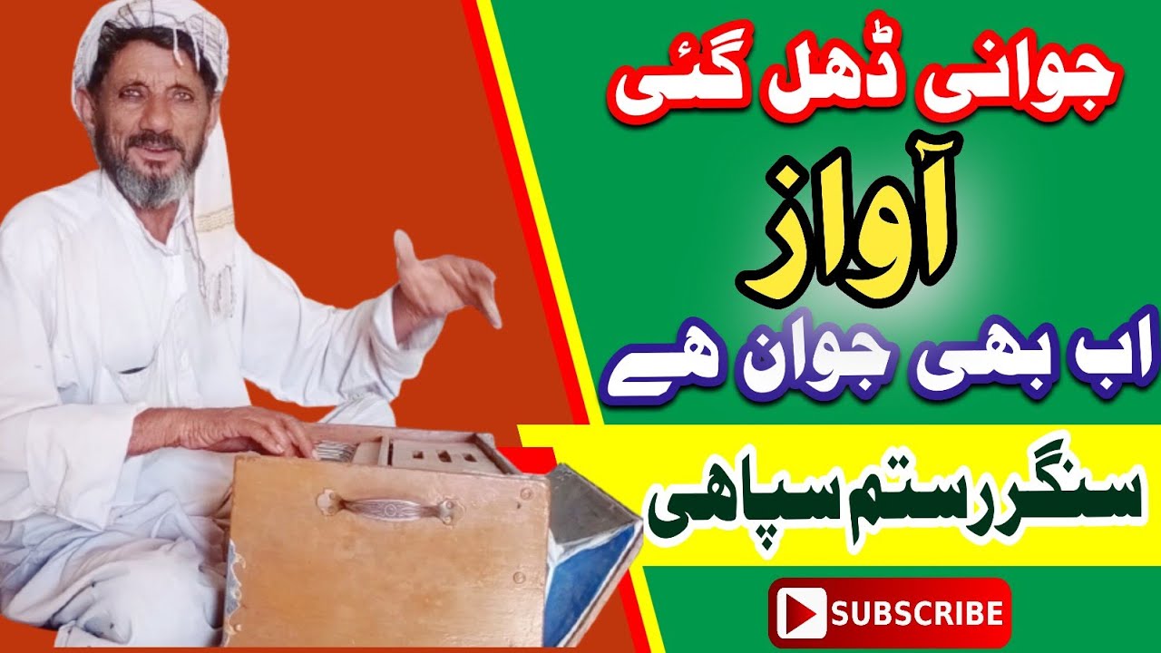 Jawani Dhal Gai Par Awaz Ab Bhi Jawan Hy | Singer Rustam Sipahi | Best Song 2022 | Diary Pakistan |