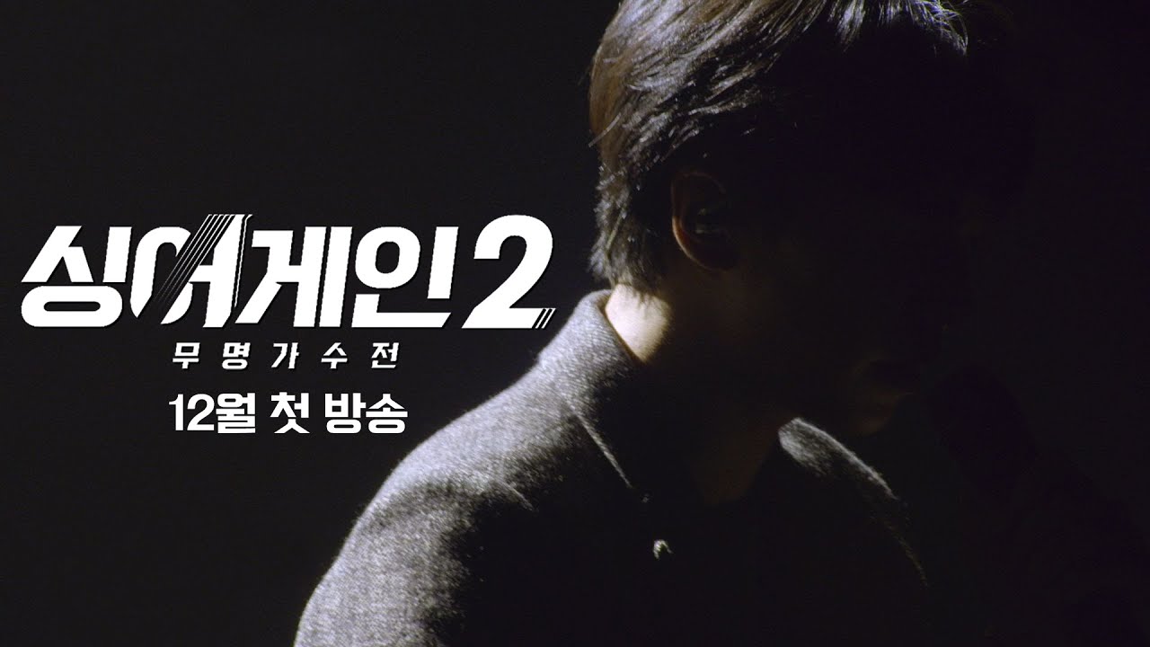 [선공개] 싱어게인2 강력한 우승 후보(?)의 가창력 폭발 무대 공개 (feat. 삭제🎵(2004))