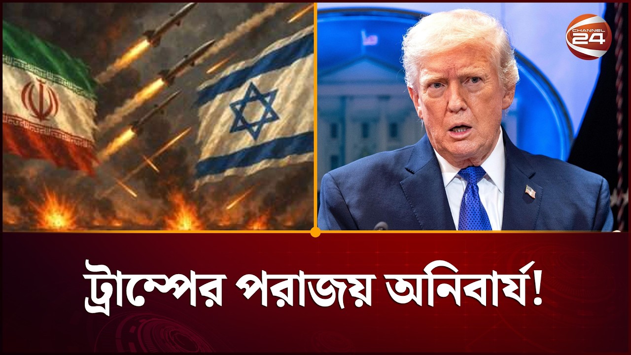 যুক্তরাষ্ট্রকে দেউলিয়া করবেন ট্রাম্প? | Trump demotion US | Channel 24