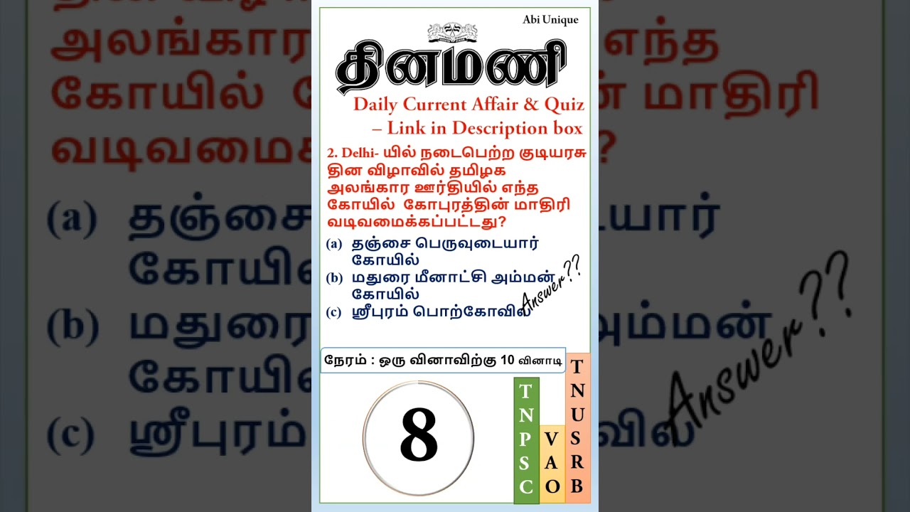 Current Affair Quiz in Tamil | 27-1-2023 | Tnpsc | VAO| TNUSRB| Dinamani Tamil Newspaper Analysis