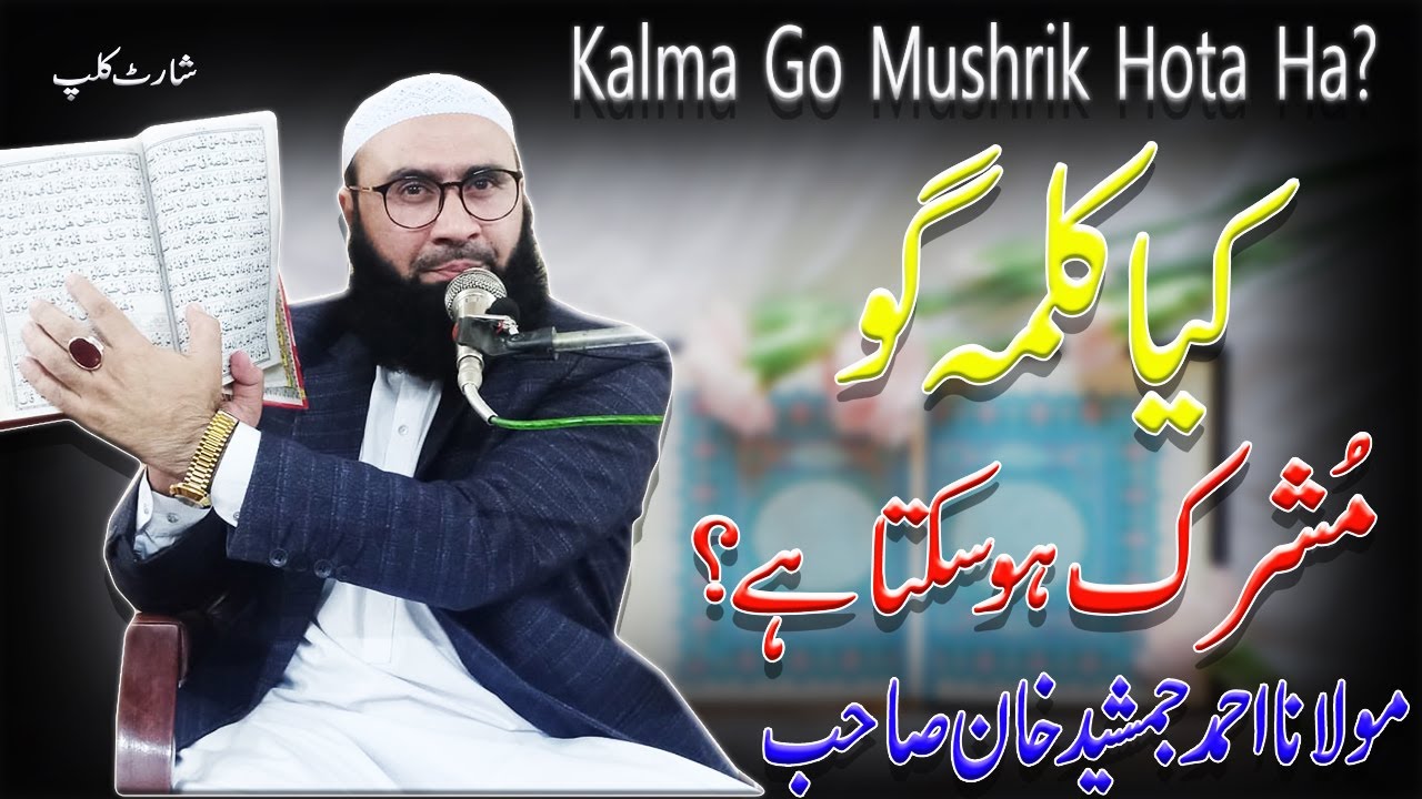 Kalama Go Mushrik | Kia Kalma Go Mushrik Ho Sakta Ha ? New Short Clip By Molana Ahmad Jamshed Khan