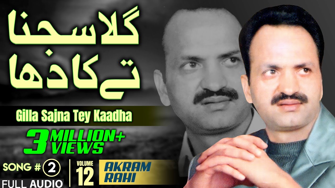 Gilla Sajna Tey Kaadha - FULL AUDIO SONG - Akram Rahi