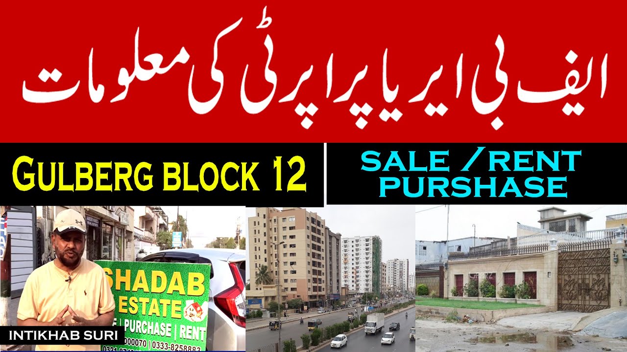 F.B. Area property ki maloomat. Gulberg block 12 key sodey sale/ purchase/rent. Shadab Estate Intro