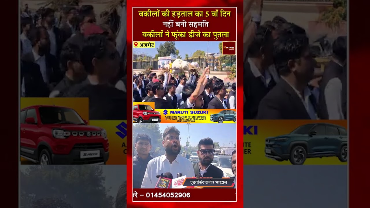 अजमेर सेशन कोर्ट l वकीलों की हड़ताल l Today l News l Ajmer l