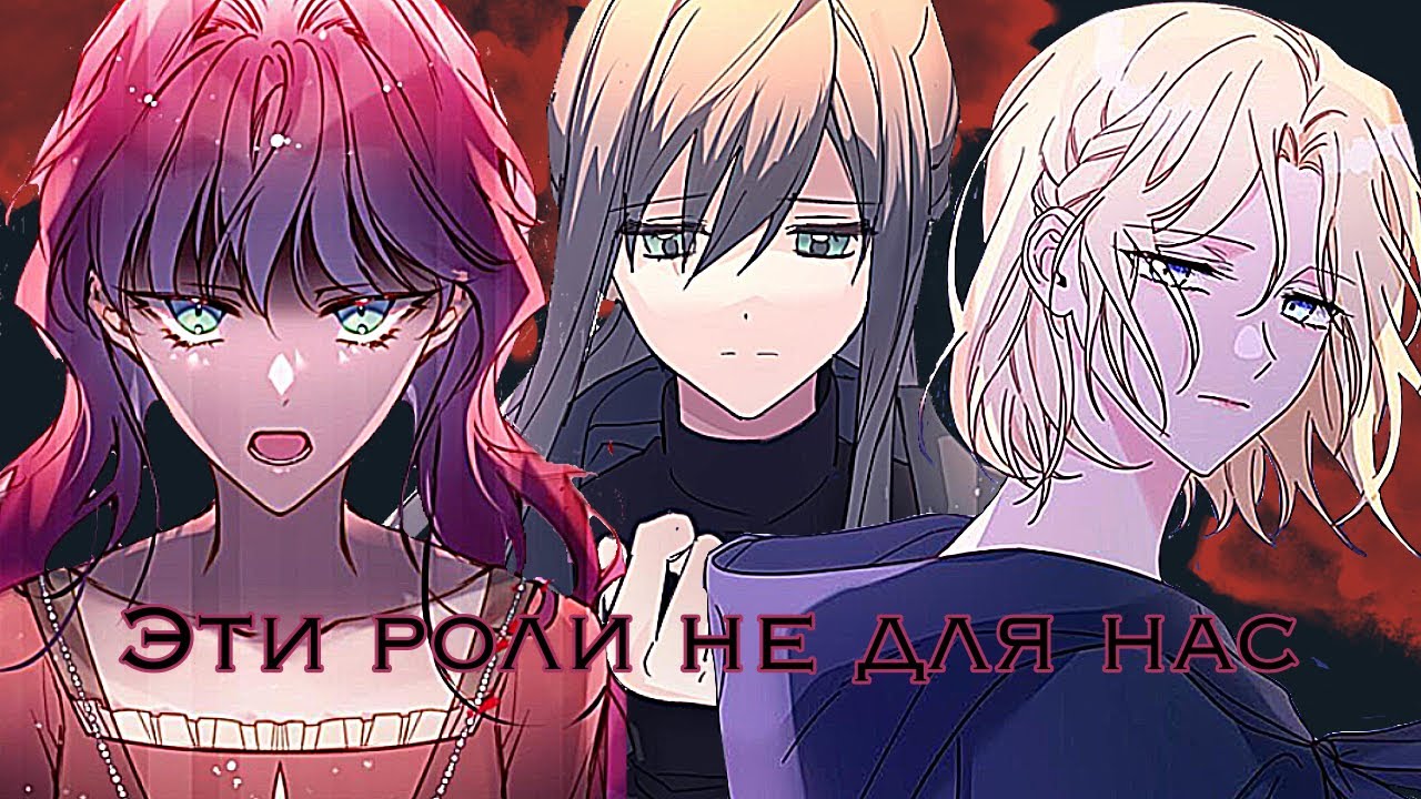 [MMV] Elvira T - Эти роли не для нас
