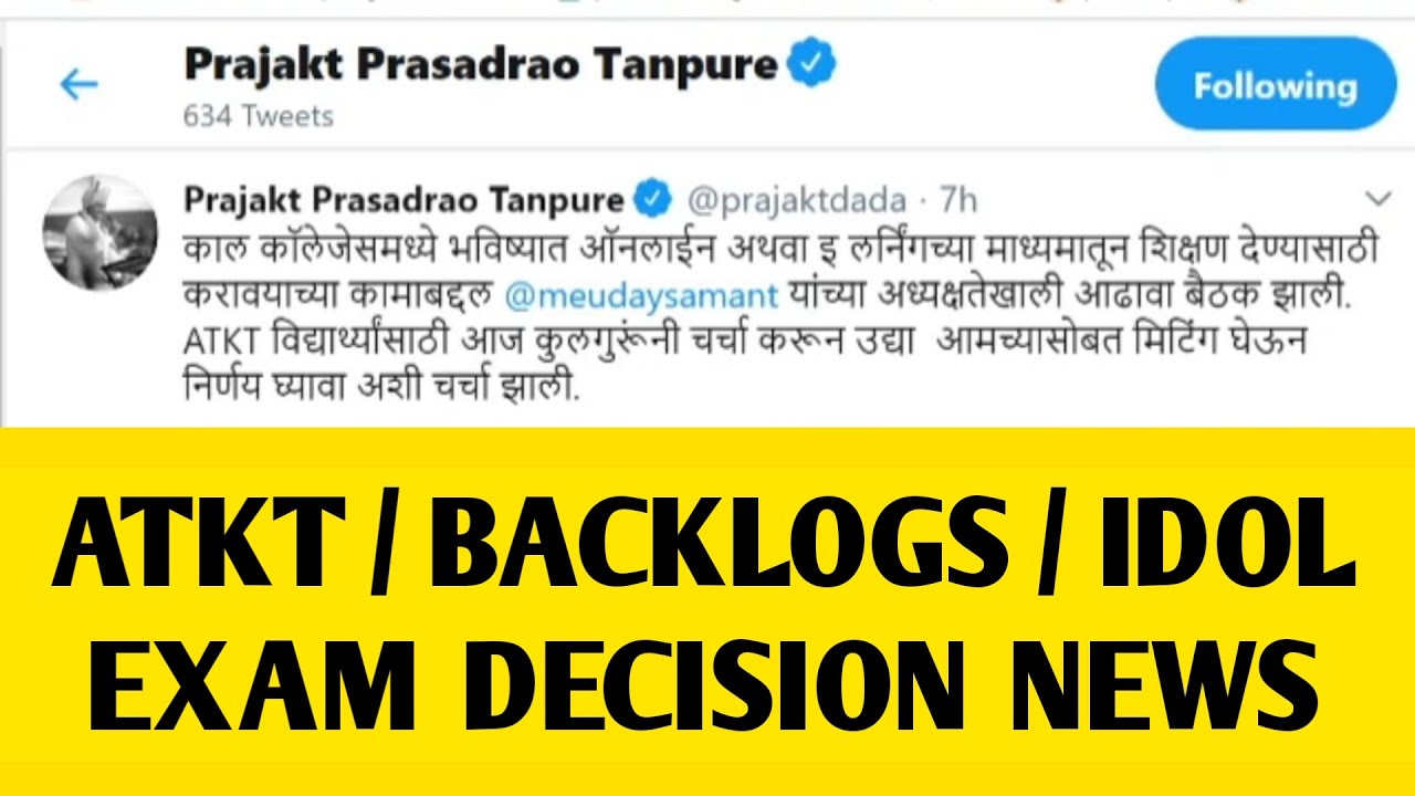 ATKT/Backlogs/YD/IDOL Students Exam Decision Will be announced Tomorrow in Maharashtra | Dinesh Sir