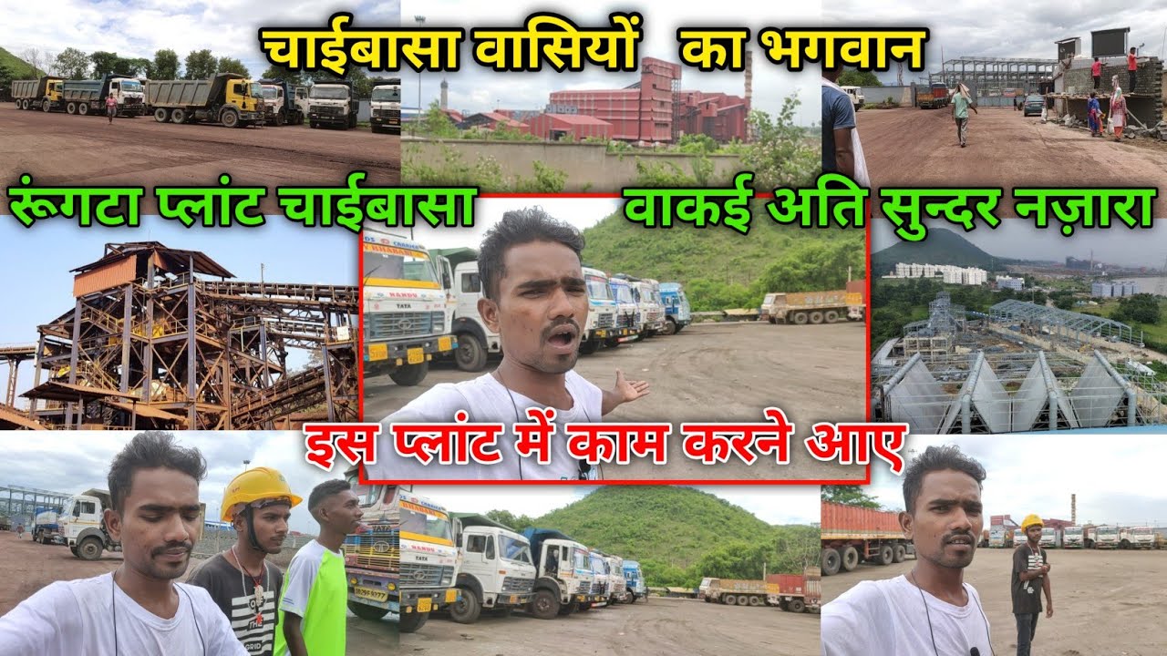 हमलोग चले कम्पनी में काम करने | Rungta Steel Plant Chaibasa | Village Lifestyle