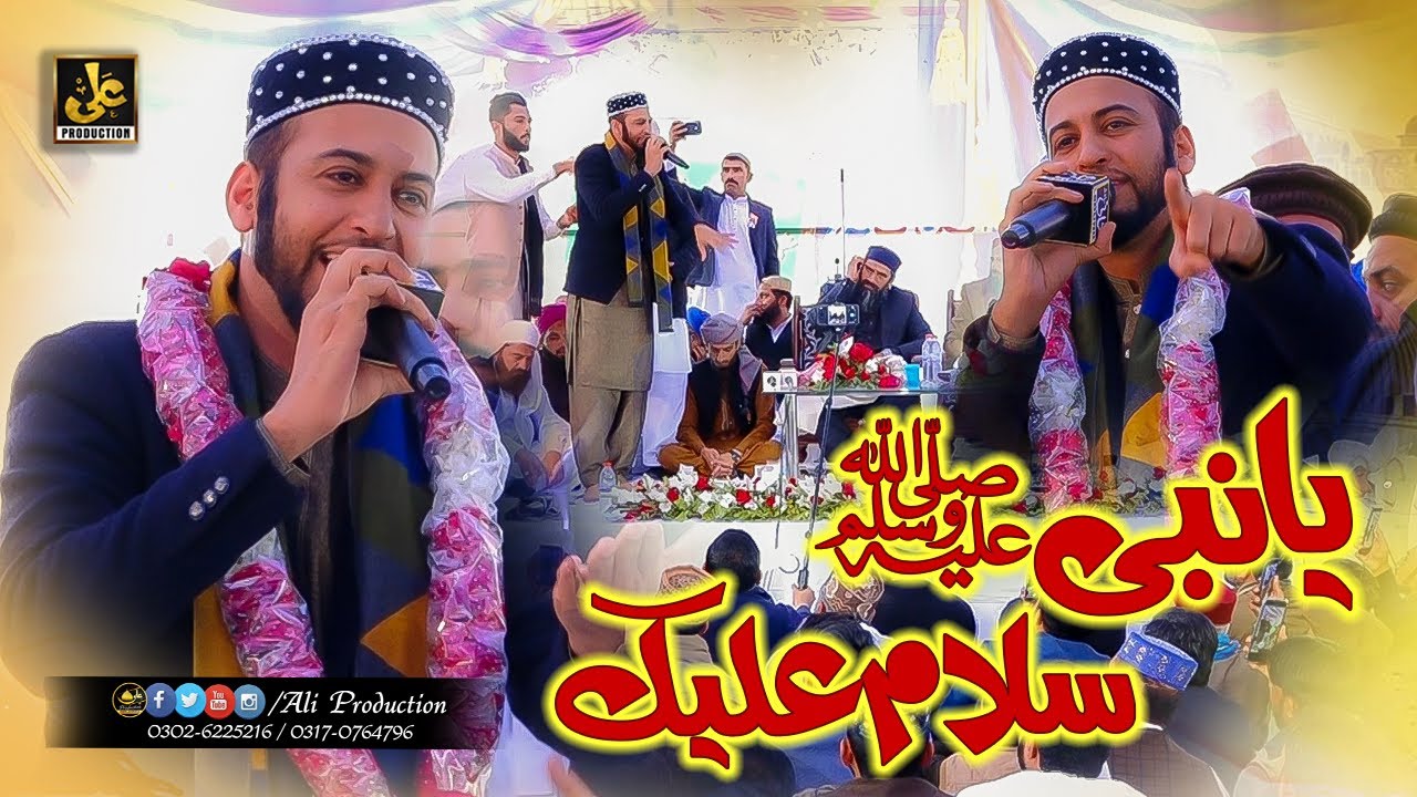 Ya Nabi Salam Alaika -Sultan Ateeq ur Rehman -AliProduction