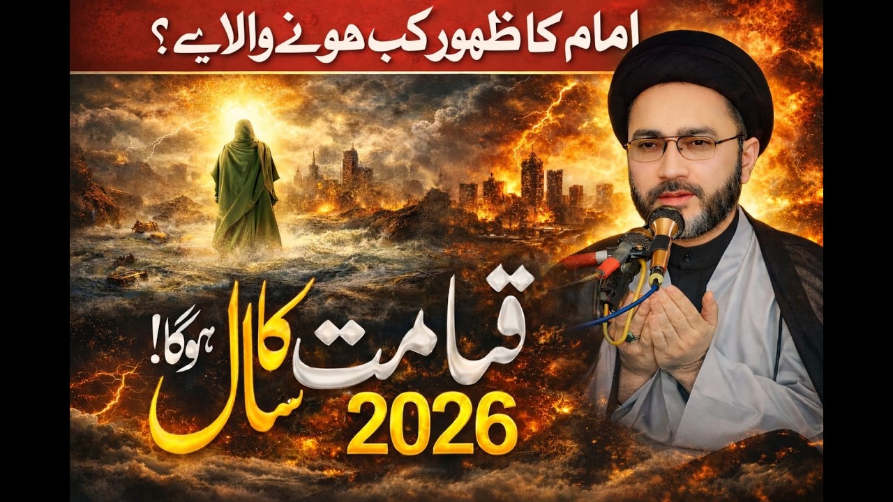 | Allama Syed Shahenshah Hussain Naqvi