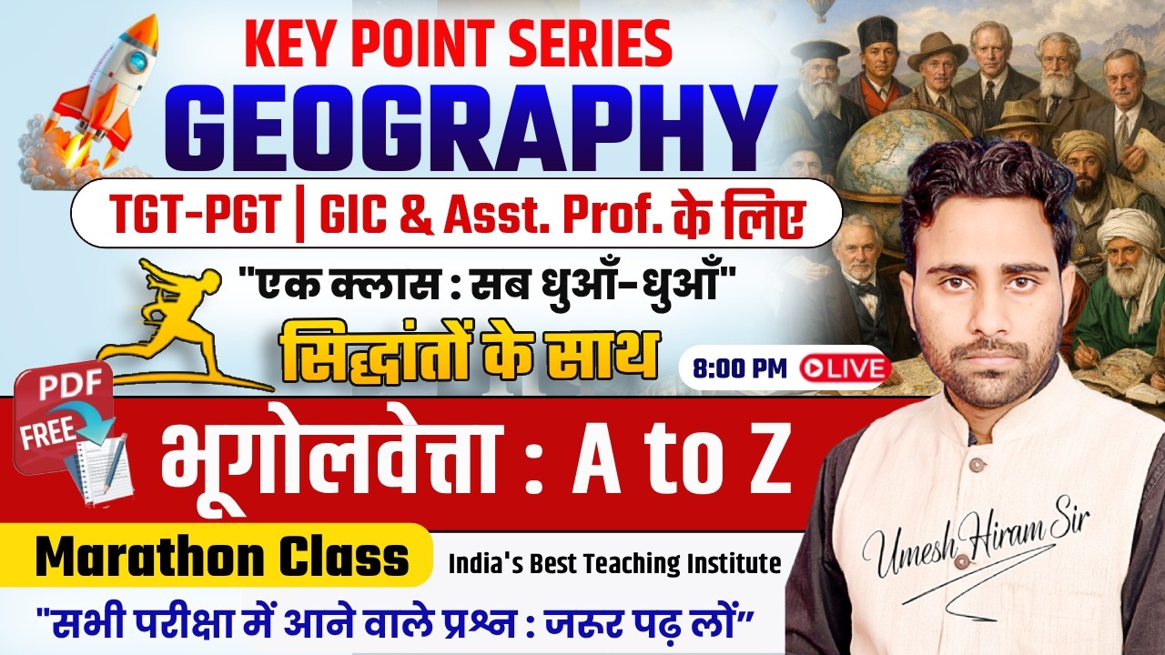 Geographers A to Z | भूगोलवेत्ता A to Z | Geography Key Point Series | Marathon Class | Umesh Sir