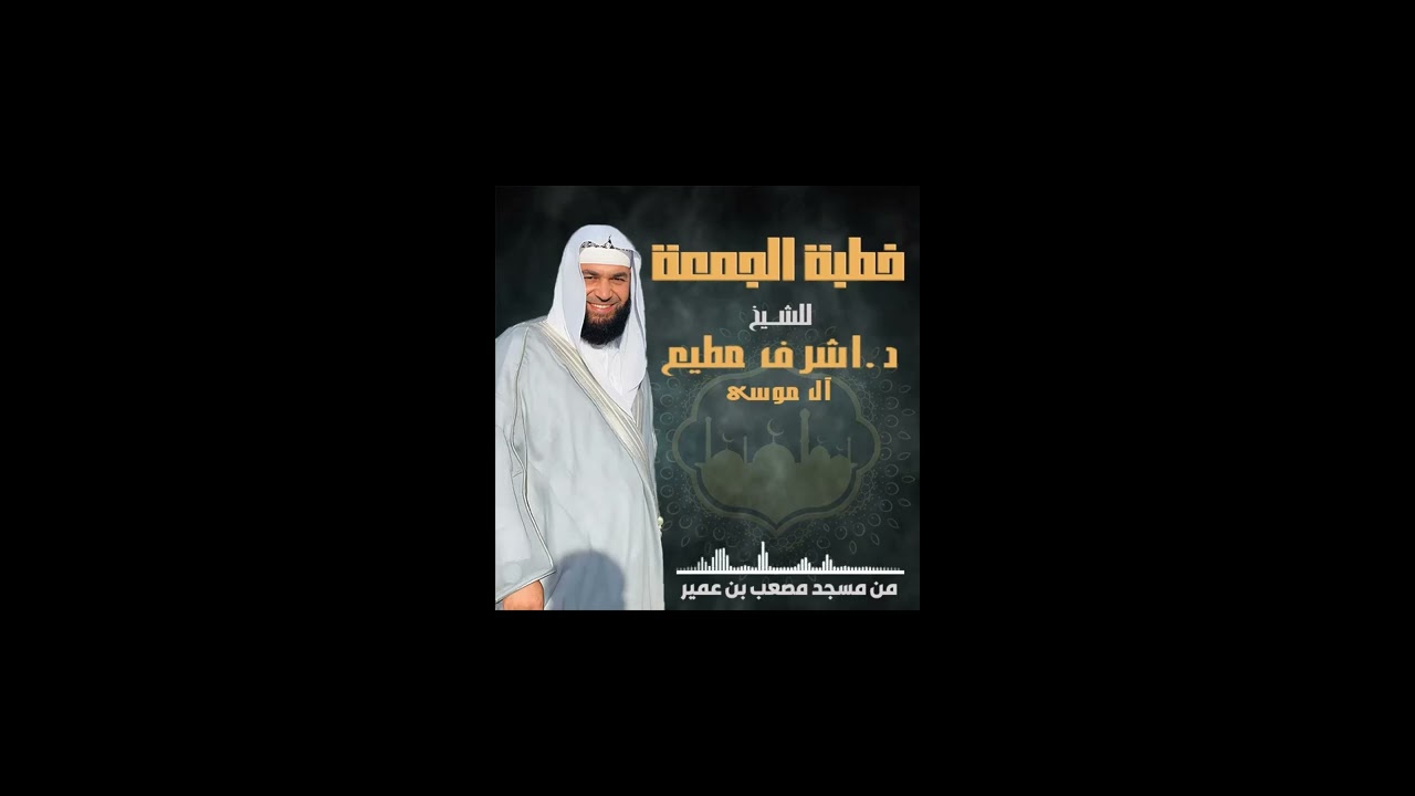 خطبة الجمعة 16-8-2024 بعنوان: ذكر الله بعد الصلاة المفروضة