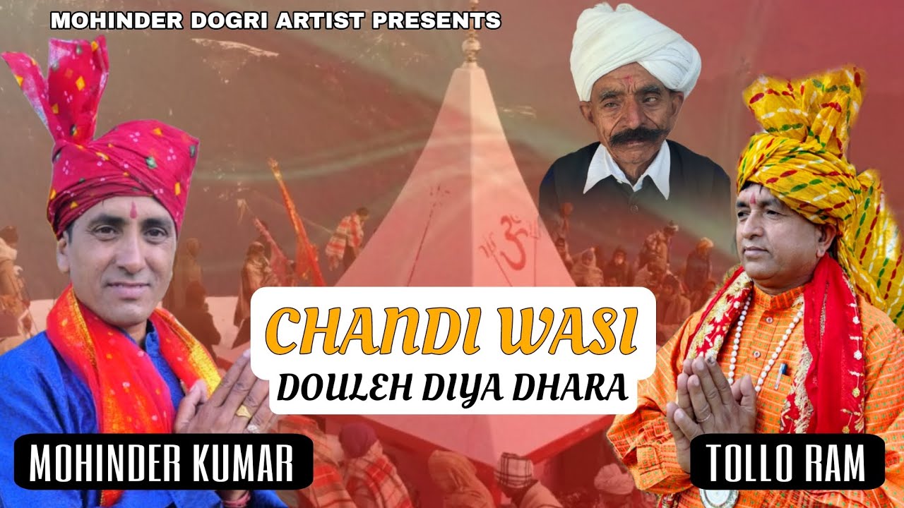 CHANDI WASI DOULEH DIYA DHARA BHAJAN (MOHINDER KUMAR SINGER)TOLLO RAM  BHAJAN 2024