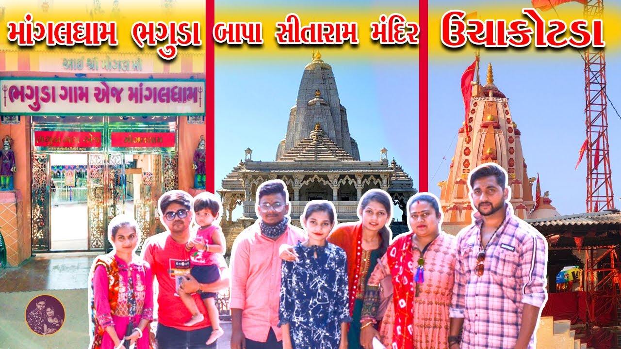 Bhaguda mogal dham vlogs - Bagdana bapa sitaram mandir - Uncha kotda mandir - Mr & Mrs Baraiya-vlogs