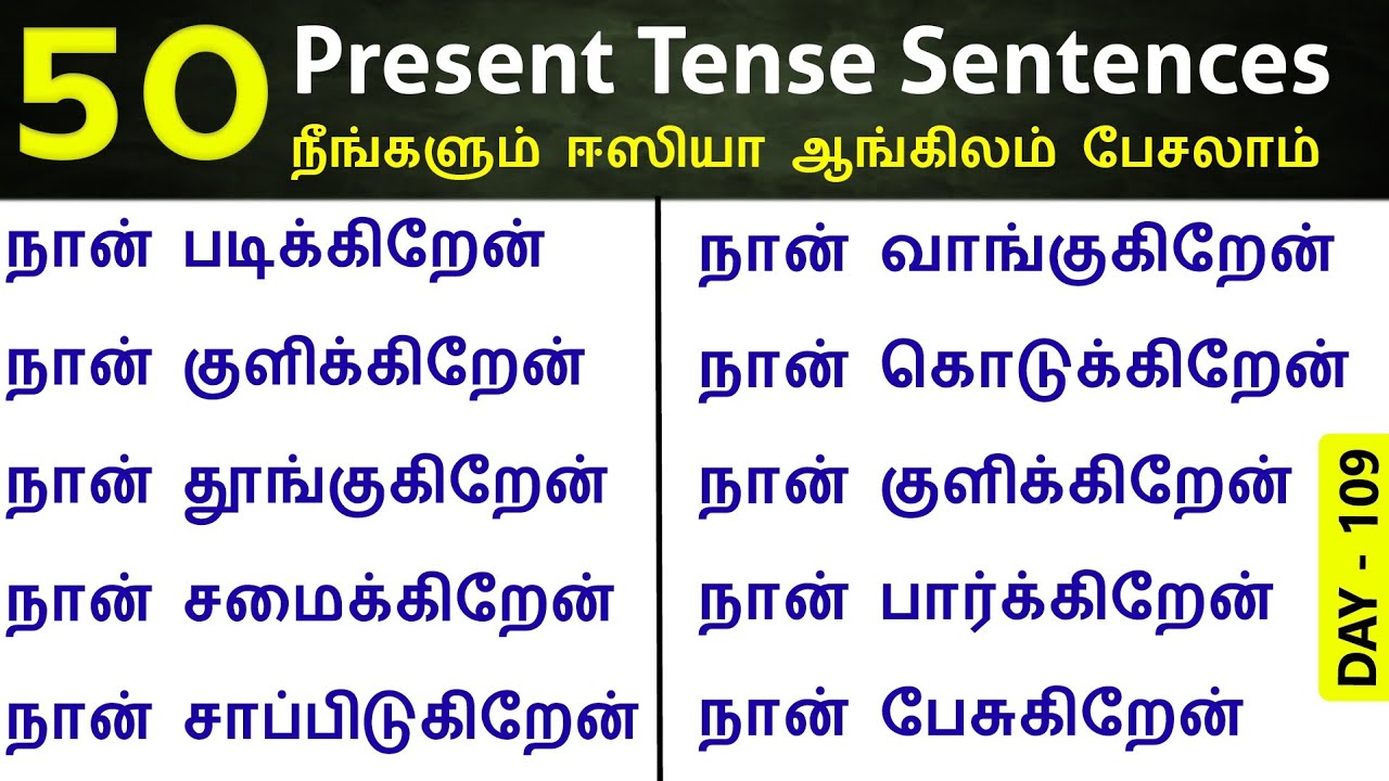 50 Simple Present Tense Daily Usage English Sentences in Tamil | Spoken English Pesalam |Learn Tense