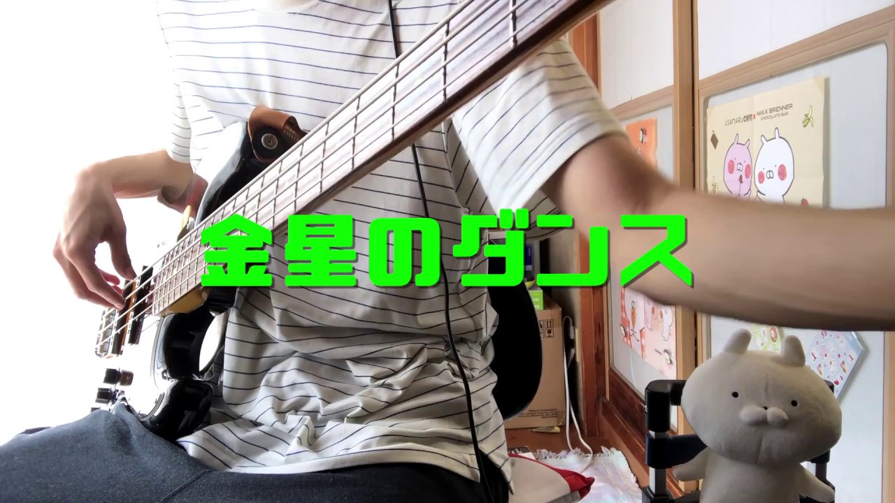ナユタン星人さんの金星のダンスをベースで弾きました【ま子】