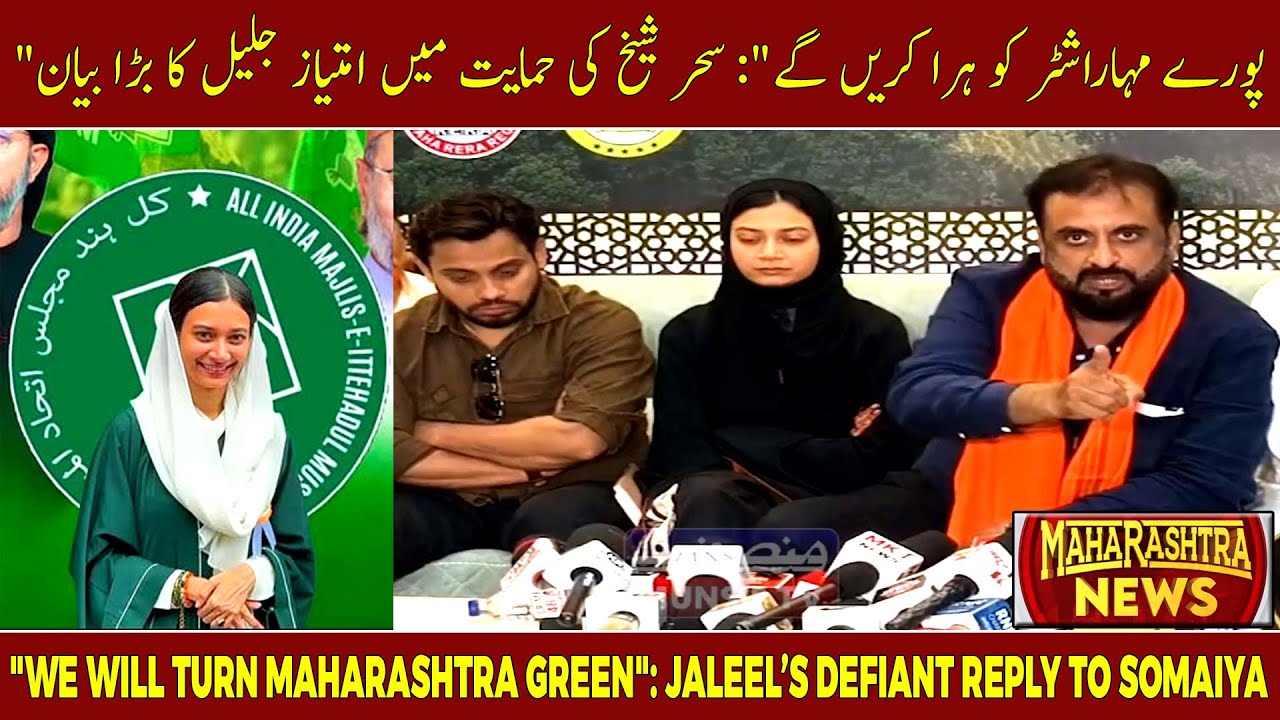 Mumbra Controversy: Imtiaz Jaleel Defends Sahar Shaikh After 