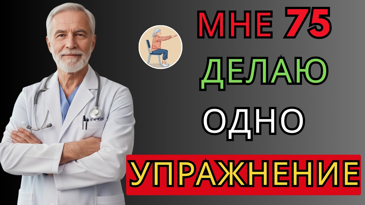 🦵 Крепкие ноги после 70: Одно упражнение вместо тысячи шагов | Живи Долго