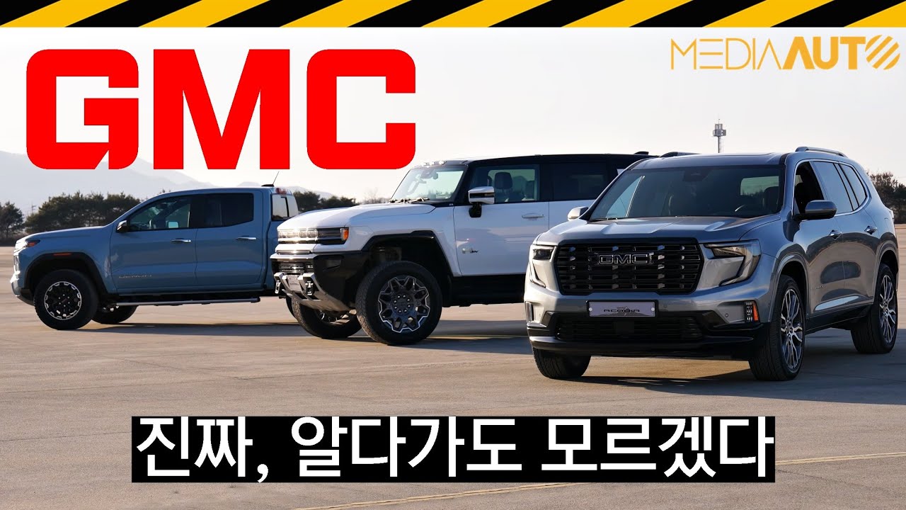 GMC 아카디아, 캐니언, 허머EV 국내 출시, 근데 좀 이상해... // 제무시, 드날리, 한국GM