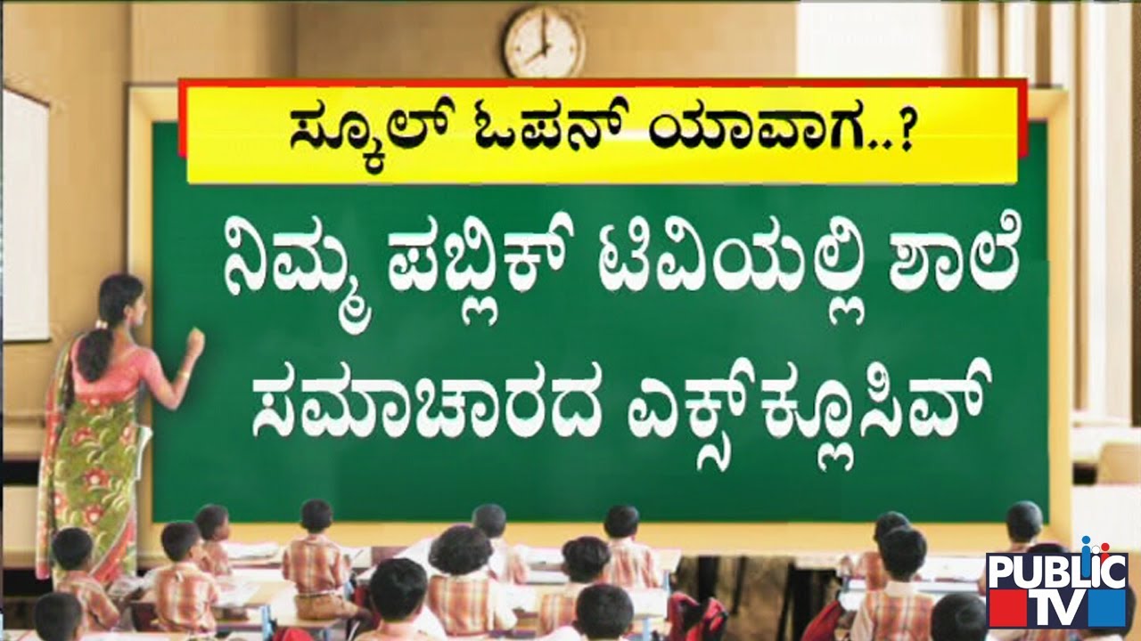 Unlock 4.0: Will Schools, Colleges Reopen From September? | Education Expert Geetha Ramanujam Speaks