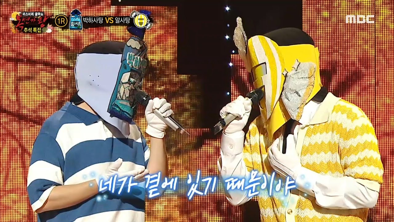 [복면가왕] '박하사탕' VS '알사탕'의 1라운드 무대 - 한 남자, MBC 240908 방송