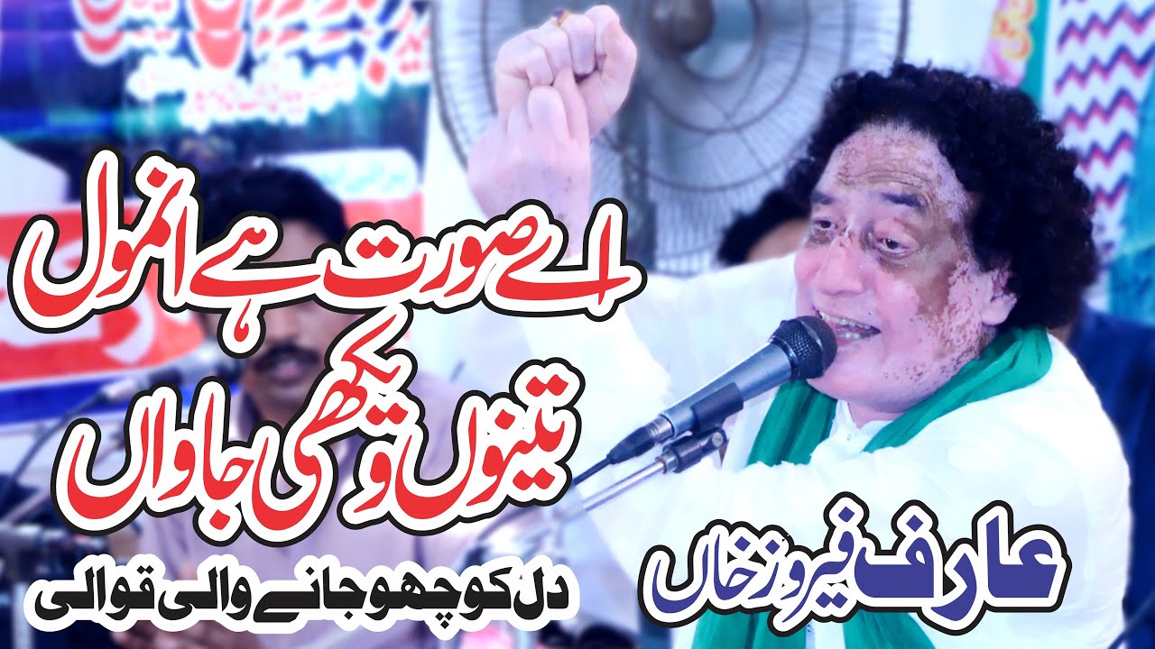 Arif Feroz Super Hit Qawali 2022 - Heart touching Qawali