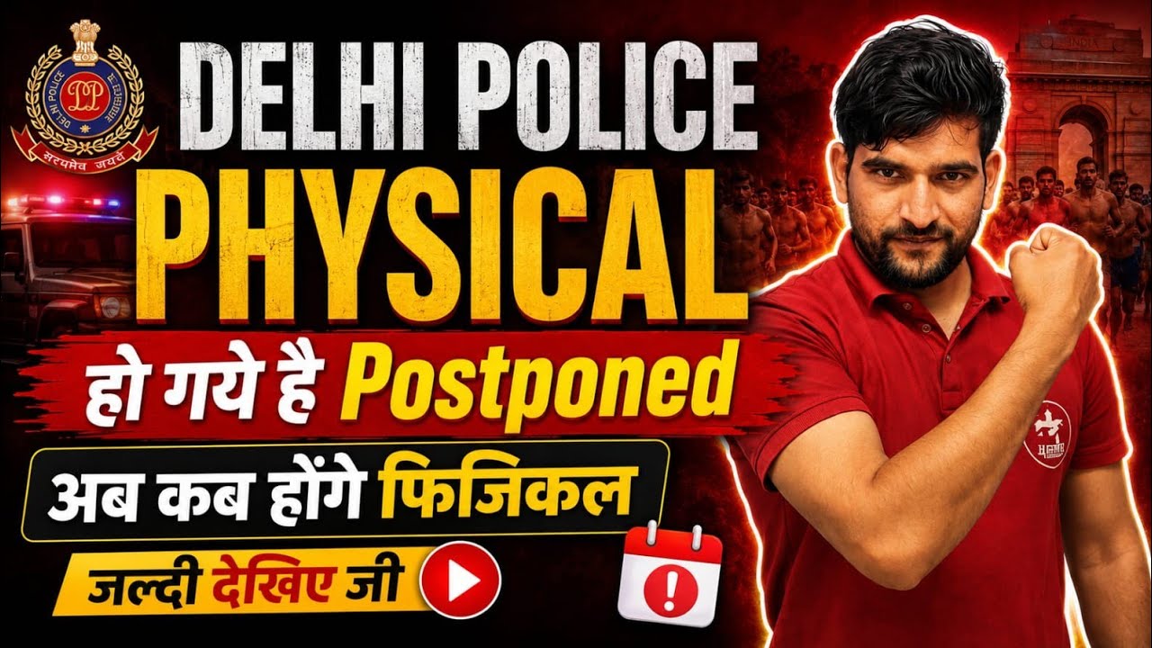 Delhi Police Physical Postponed 🔥 Breaking News | दिल्ली पुलिस फिजिकल | Delhi Police Physical Date 🔥