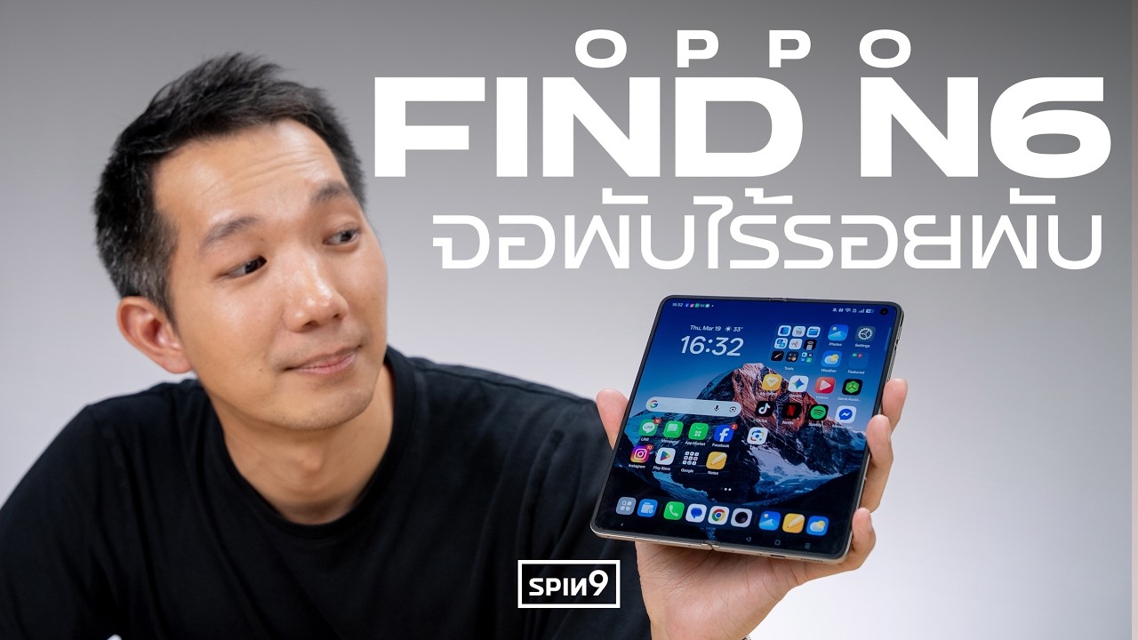 รีวิว OPPO Find N6 &mdash; จอพับไร้รอยพับ สเปคจัดเต็ม 79,999 บาท